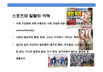스포츠와 일탈 [Sports & Deviant Behavior]-3