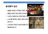 스포츠와 일탈 [Sports & Deviant Behavior]-4