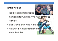스포츠와 일탈 [Sports & Deviant Behavior]-5