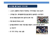 스포츠와 일탈 [Sports & Deviant Behavior]-7