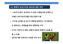 스포츠와 일탈 [Sports & Deviant Behavior]-8