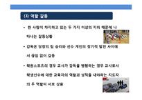 스포츠와 일탈 [Sports & Deviant Behavior]-9