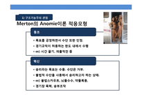 스포츠와 일탈 [Sports & Deviant Behavior]-13
