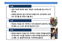 스포츠와 일탈 [Sports & Deviant Behavior]-14