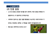 스포츠와 일탈 [Sports & Deviant Behavior]-18
