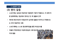 스포츠와 일탈 [Sports & Deviant Behavior]-19