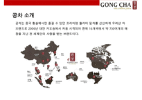 대만에서온 음료시장의 새로운 돌풍 공차[GONG CHA]-3