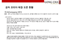 대만에서온 음료시장의 새로운 돌풍 공차[GONG CHA]-5