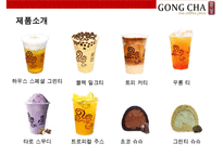 대만에서온 음료시장의 새로운 돌풍 공차[GONG CHA]-7