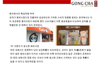 대만에서온 음료시장의 새로운 돌풍 공차[GONG CHA]-10
