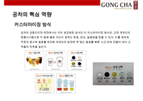 대만에서온 음료시장의 새로운 돌풍 공차[GONG CHA]-11
