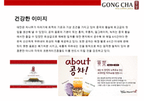 대만에서온 음료시장의 새로운 돌풍 공차[GONG CHA]-13