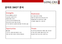 대만에서온 음료시장의 새로운 돌풍 공차[GONG CHA]-14