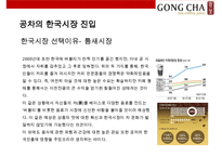 대만에서온 음료시장의 새로운 돌풍 공차[GONG CHA]-16