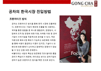 대만에서온 음료시장의 새로운 돌풍 공차[GONG CHA]-17