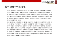 대만에서온 음료시장의 새로운 돌풍 공차[GONG CHA]-18