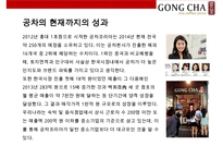 대만에서온 음료시장의 새로운 돌풍 공차[GONG CHA]-19
