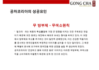 대만에서온 음료시장의 새로운 돌풍 공차[GONG CHA]-20