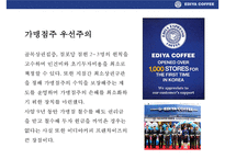 이디야 커피의 고객이익 극대화 전략& 국내커피회사중 점포수 1위 등극-14