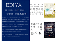 이디야 커피의 고객이익 극대화 전략& 국내커피회사중 점포수 1위 등극-20