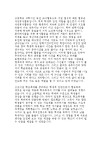 경북대학교수시 자기소개서)경북대학교(수시전형)자소서,경북대 수시자소서,고등학교 재학기간 중 학업에 기울인 노력과 학습 경험에 대해 배우고 느낀점-3