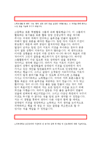 경북대학교수시 자기소개서)경북대학교(수시전형)자소서,경북대 수시자소서,고등학교 재학기간 중 학업에 기울인 노력과 학습 경험에 대해 배우고 느낀점-4