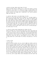 여러분 자신이 원장이라고 가정하여 교사나 보조교사를 뽑을 때 중요시 여기는 자질을 기술하시오-2