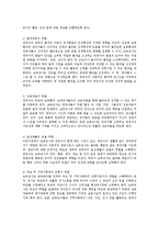 여러분 자신이 원장이라고 가정하여 교사나 보조교사를 뽑을 때 중요시 여기는 자질을 기술하시오-3