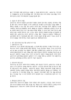 여러분 자신이 원장이라고 가정하여 교사나 보조교사를 뽑을 때 중요시 여기는 자질을 기술하시오-4