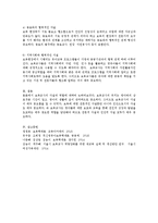 여러분 자신이 원장이라고 가정하여 교사나 보조교사를 뽑을 때 중요시 여기는 자질을 기술하시오-5