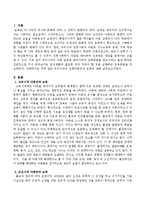 우리나라의 전통아동관과 보육에 대해 논하시오-2