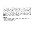 우리나라의 전통아동관과 보육에 대해 논하시오-4