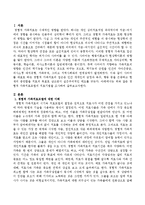 경험적 가족치료모델의 치료기법을 조사하여 정리하시오-2
