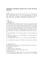 사회복지협의회와 사회복지협의체의 설립근거와 역할 및 차이점에 대해 비교하여 기술해 보세요-1