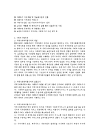 사회복지협의회와 사회복지협의체의 설립근거와 역할 및 차이점에 대해 비교하여 기술해 보세요-3