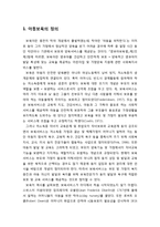 [아동복지론] 아동보육의 정의, 아동보육서비스의 종류(보육시간, 아동연령, 설립 및 운영주체, 근거법령이나 행정관리에 따른 분류)-2
