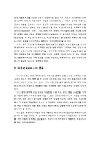 [아동복지론] 아동보육의 정의, 아동보육서비스의 종류(보육시간, 아동연령, 설립 및 운영주체, 근거법령이나 행정관리에 따른 분류)-3
