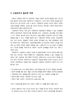[아동복지론] 시설보호가 필요한 아동 및 시설보호의 이해(시설보호의 종류와 사업내용, 아동복지시설의 운영, 아동시설보호의 장단점)-2