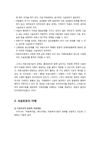 [아동복지론] 시설보호가 필요한 아동 및 시설보호의 이해(시설보호의 종류와 사업내용, 아동복지시설의 운영, 아동시설보호의 장단점)-3
