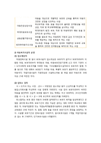 [아동복지론] 시설보호가 필요한 아동 및 시설보호의 이해(시설보호의 종류와 사업내용, 아동복지시설의 운영, 아동시설보호의 장단점)-5