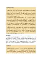 [아동복지론] 시설보호가 필요한 아동 및 시설보호의 이해(시설보호의 종류와 사업내용, 아동복지시설의 운영, 아동시설보호의 장단점)-6