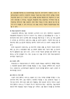 [아동복지론] 시설보호가 필요한 아동 및 시설보호의 이해(시설보호의 종류와 사업내용, 아동복지시설의 운영, 아동시설보호의 장단점)-7