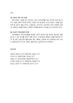[아동복지론] 시설보호가 필요한 아동 및 시설보호의 이해(시설보호의 종류와 사업내용, 아동복지시설의 운영, 아동시설보호의 장단점)-8