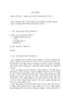 사회조사방법론(청소년가출문제)-1