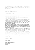 사회조사방법론(청소년가출문제)-2