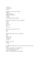 사회조사방법론(청소년가출문제)-3