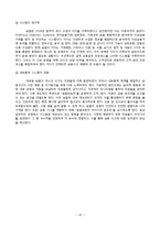 [[보험과 리스크]] 농협금융의 리스크관리-19