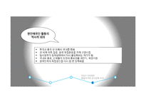 [[근현대사의 이해]] 현대사 백범 김구, 그를 재조명하다-14