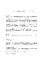 생물학적 노화의 주요이론에 대해서 서술하시오-1
