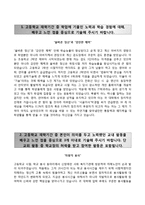 (건국대학교수시자기소개서+면접족보) 건국대학교(수시전형)자소서 [건국대학교합격자기소개서건국대학교수시모집자소서건국대학업계획서건국대입학사정관제건국대면접질문]-2